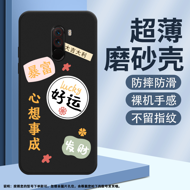 MIUI小米小米POCOF1硅胶简约中国