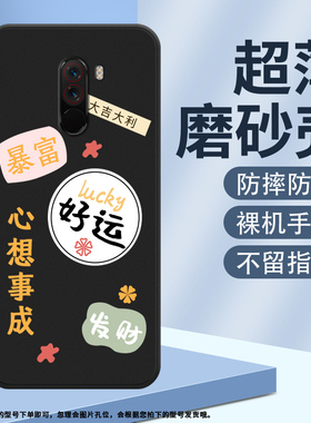 适用小米POCOCF1硅胶POCOF2Pro防摔F1平安创意中国风磨砂手机壳