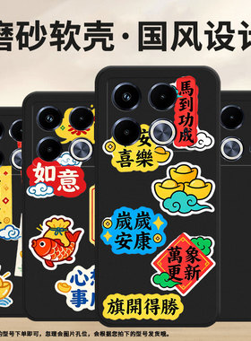 适用传音InfinixNote40Pro手机壳潮流Note40Pro+磨砂壳InfinixNote40高级感X6850中国风平安喜樂保护套