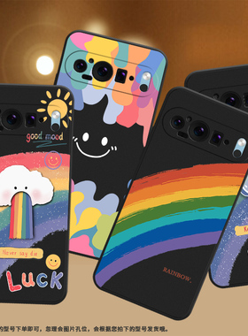 适用谷歌Pixel9手机壳谷歌9保护壳5G全包边Goodle磨砂壳G2YBB彩绘彩虹软壳卡通黄色笑脸纯黑色套个性中国风