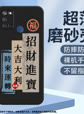 适用RealmeC21Y超薄不掉色大吉大利C20商务C17时尚防摔高级保护软套