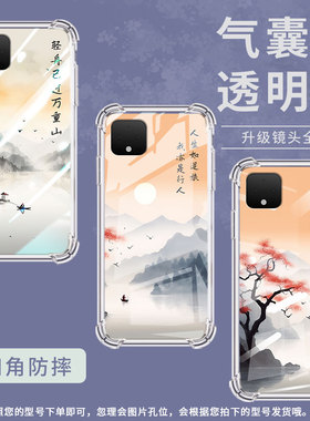 适用谷歌Pixel2手机壳Pixel2XL山水画谷歌Pixel3时尚Pixel3XL山水画谷歌Pixel3A气囊壳防摔保护套