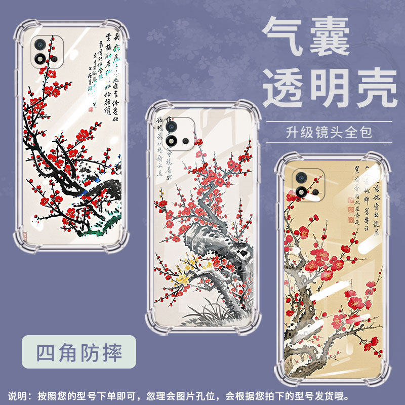 适用Realme真我C20手机壳RealmeC31男女款寒梅傲雪真我C21Y气囊壳RealmeC1全包边真我C25Y防摔时尚保护套