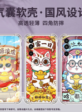 适用三星GalaxyM16手机壳M01Core高级感气囊壳财源滚滚三星XCover7防摔M56时尚三星XCover5中国风保护套