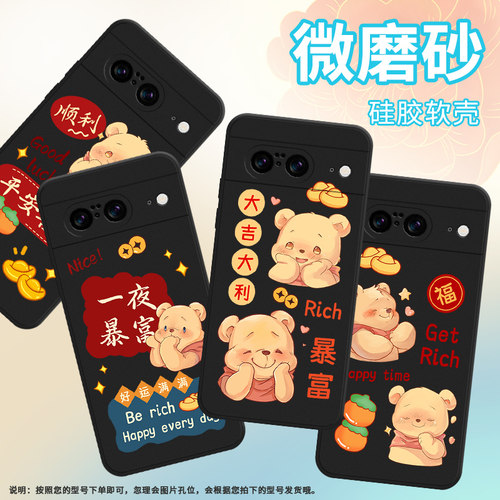 适用谷歌PixeL8手机壳谷歌8保护壳5G全包边一夜暴富GKWS6潮流Goodle磨砂壳时来运转卡通耐脏小富婆简约民族风