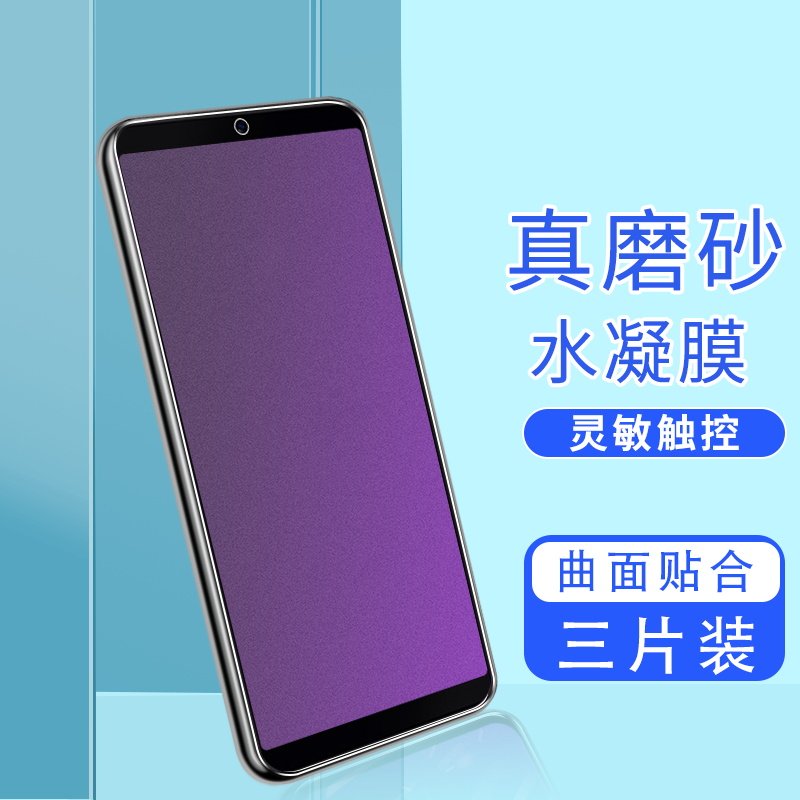 适用锤子坚果3磨砂水凝膜坚果R1/R2/pro2/pro2s/pro无白边高清钢化软膜疏油抗指纹防摔爆手机屏幕保护贴膜