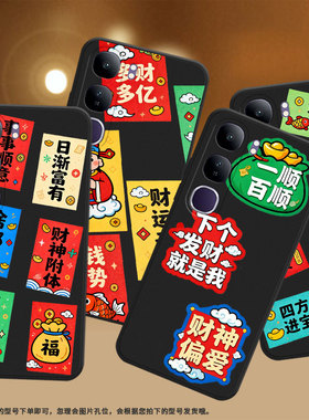 适用vivoY300手机壳高级商务时尚viviY400磨砂壳viv0V70中国风vivoY200男女款防摔财神到福保护套