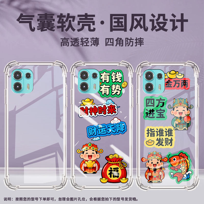 适用motoedge20青春版手机气囊壳摩托罗拉edge60pro财运天降手机壳motorolaedge20fusion四角防摔保护套