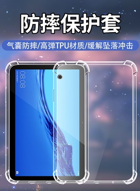 适用华为畅享平板平板透明壳10.1寸简约畅享平板2四角气囊MatePadT10防摔防爆T10s全包边耐磨AGS2-W09保护套