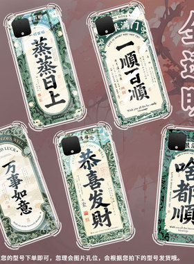 适用谷歌Pixel2手机壳Pixel2XL万事如意硅胶谷歌Pixel3/GooglePixel3XL中国风Pixel3A气囊壳防摔保护套