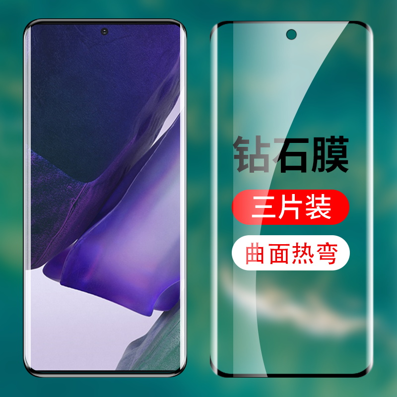 适用于三星Note20钢化膜20Ultra保护膜5G版全包无白边全屏覆盖保护手机屏幕贴膜高清透明刚化玻璃膜抗蓝光膜