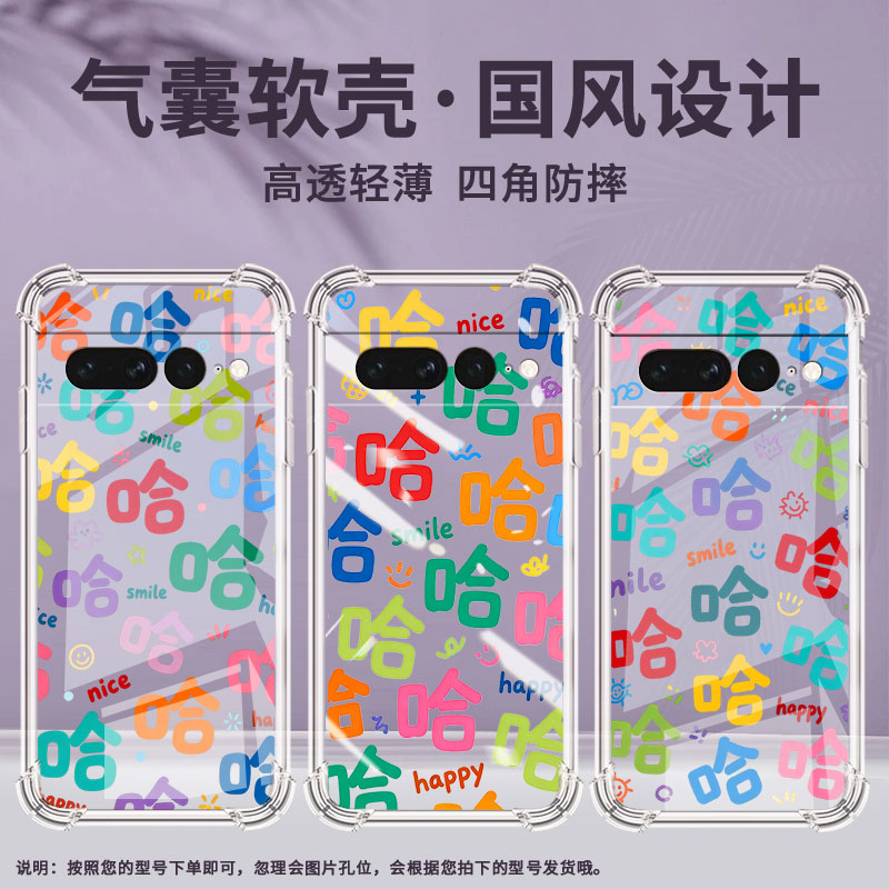 适用谷歌Pixel6Pro手机壳男女款气囊壳谷歌Pixel7Pro彩色哈字硅胶简约中国风Google全包边商务时尚保护套