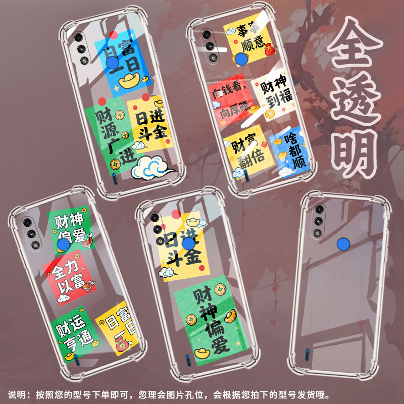 适用motoe7ipower气囊壳四角防摔motoe7+手机壳motorolae7i硅胶摩托罗拉e7高级感男女款多财多亿保护套