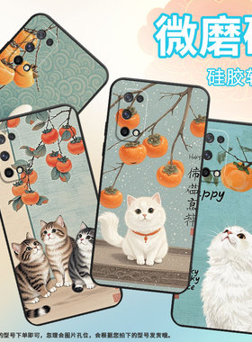 适用RealmeQ手机壳RMX2173高级Q3超薄Q5i软壳真我Q3s时尚RMX3142磨砂壳Q5防摔RMX3372柿子树猫咪硅胶保护套