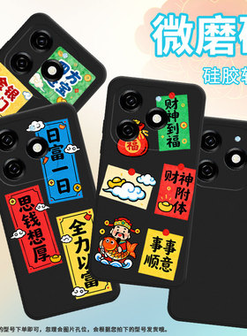 适用传音InfinixSmartHot50i手机壳8Plus磨砂壳Smart8HD全包边InfinixSmart9HD防摔金银满门Smart9保护套