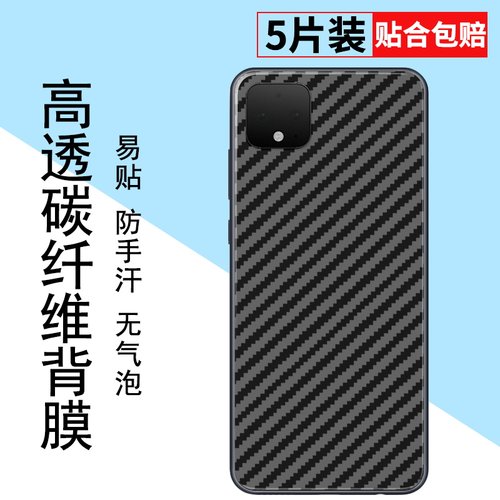 适用于谷歌Pixel4手机后膜