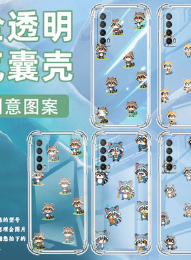 适用华为Psmart2019手机壳HUAWEIY7P四角防摔华为Y6s高级感Q版浣熊商务华为PSmartZ气囊壳华为Y7A保护套