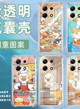 适用传音InfinixNote30手机气囊壳InfinixNote30Pro手机壳呆萌鸭子InfinixNote30i四角防摔X6711保护套