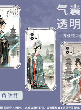 适用Realme真我C1手机壳RealmeC25Y男女款汉服美人真我C20气囊壳RealmeC31全包边真我C21Y防摔时尚保护套