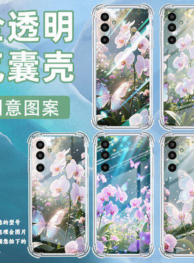 适用三星GalaxyM36手机壳A17高级感气囊壳蝴蝶兰三星M01Core防摔XCover7时尚三星A3Core中国风保护套