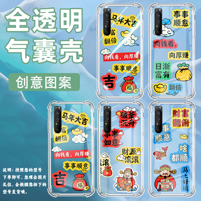 适用索尼Xperia5III手机壳SonyXperia5II全包边索尼Xperia5/1IV气囊壳Xperia1III防摔事事顺意潮流保护套