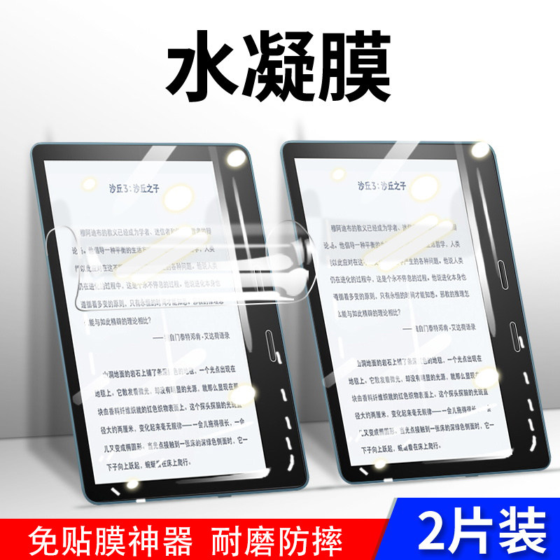 适用于亚马逊KindleOasis3水凝膜Oasis2保护膜Oasis1磨砂膜阅读器屏幕入门级2017版7寸钢化膜6寸1/2/3代
