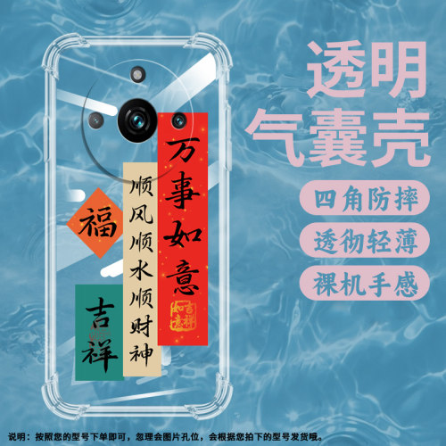 适用Realme11气囊壳Realme10Pro+手机壳RMX3663保护壳轻奢万事如意个性文艺男女款网红ins耐磨挂绳天道酬勤
