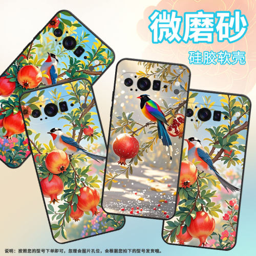 适用谷歌Pixel9ProXL手机壳超薄GZC4K防摔石榴树Pixel9ProXL个性GGX8B全包边GQ57S保护套高级感磨砂壳