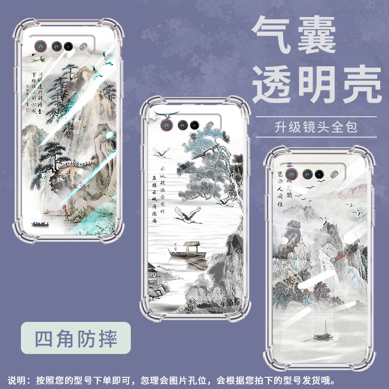 适用华硕ROG5手机壳ROGPhone7Ultimate山水画ROGPhone5Pro气囊壳ROG游戏手机9Pro全包边Zenfone7男女款保护套