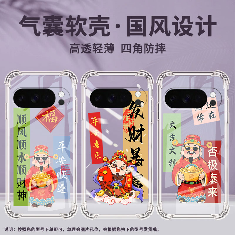适用谷歌Pixel3AXL手机壳Pixel4A5G防摔发财暴富气囊壳Pixel5A男女款Pixel10硅胶Pixel10Pro时尚保护套