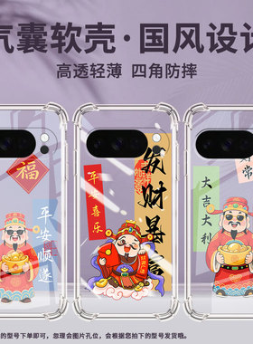 适用谷歌Pixel3AXL手机壳Pixel4A5G防摔发财暴富气囊壳Pixel5A男女款Pixel10硅胶Pixel10Pro时尚保护套