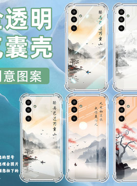 适用三星GalaxyM36手机壳A17高级感气囊壳山水画三星M01Core防摔XCover7时尚三星A3Core中国风保护套