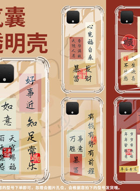 适用谷歌Pixel2XL手机壳GooglePixel6A知足常乐谷歌Pixel2时尚Pixel6时来运转Pixel9A气囊壳防摔保护套