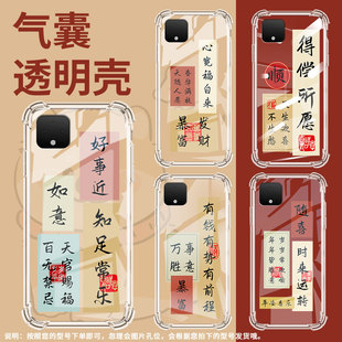 适用谷歌Pixel2XL手机壳GooglePixel6A知足常乐谷歌Pixel2时尚Pixel6时来运转Pixel9A气囊壳防摔保护套