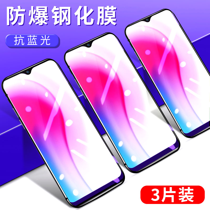蓝光vivo全屏覆盖刚化玻璃保护膜