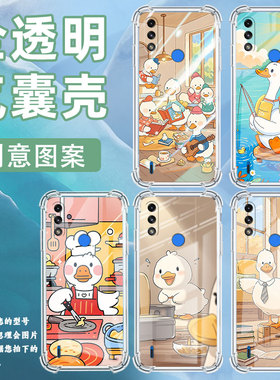 适用MotoE7+气囊壳四角防摔MotoE7i手机壳MotorolaE7简约摩托罗拉E7Power高级感中国风呆萌鸭子保护套