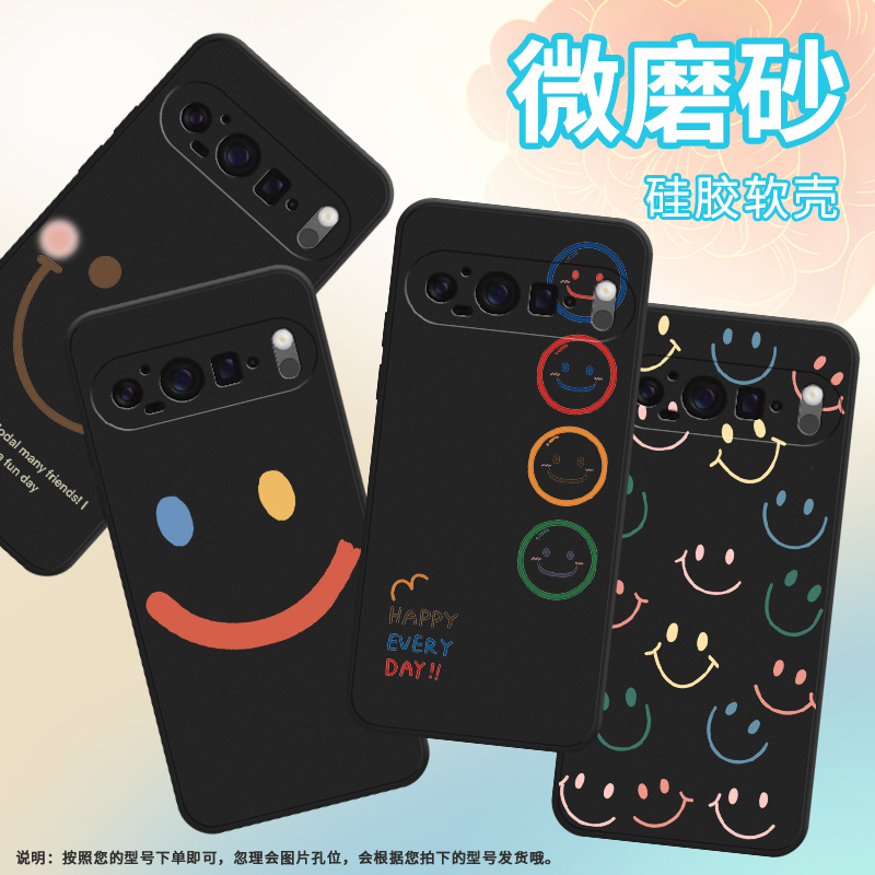 适用谷歌Pixel9Pro手机壳谷歌9Pro保护壳GR83Y全包边Goodle磨砂壳5G彩色笑脸超薄硅胶趣味喜庆防滑开心表情