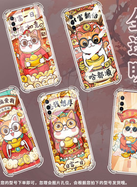 适用vivoY50t手机壳vivoY55高级感vivoY52气囊壳vivoY58恭喜发财vivoY53st2中国风潮流男女款保护套