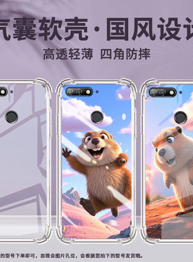 适用华为Y6气囊手机壳Y6Prime2018商务土拨鼠四角防摔Y6Prime2019手机壳HUAWEI时尚ATU-L21高级保护套