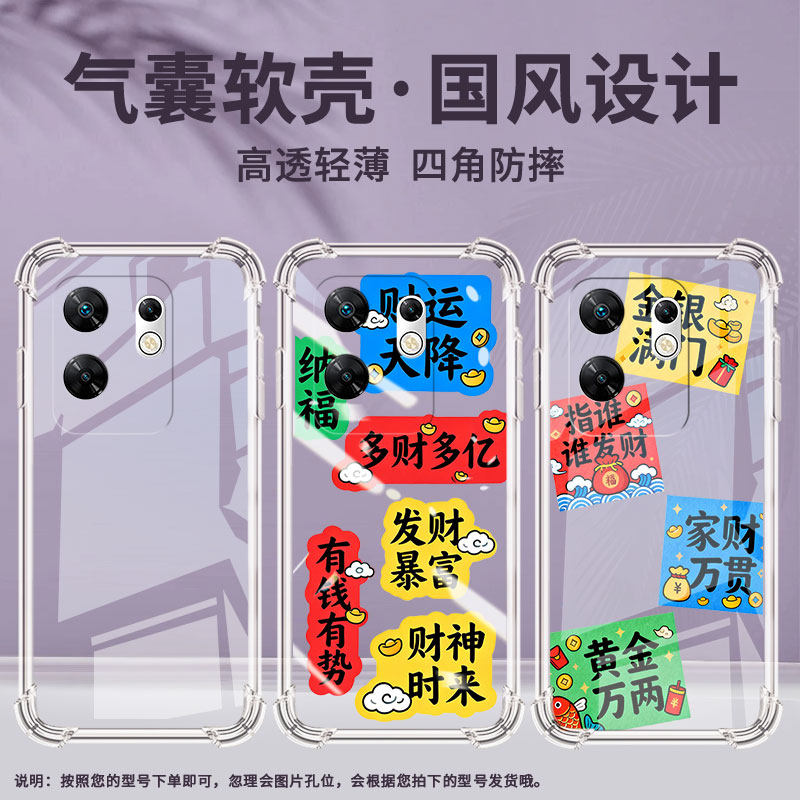 适用传音InfinixZero30气囊手机壳Zero40手机壳InfinixNote12Turbo多财多亿四角防摔Note12男女款保护套