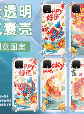 适用谷歌Pixel2XL手机壳GooglePixel6A纳福锦鲤谷歌Pixel2时尚Pixel6发财锦鲤Pixel9A气囊壳防摔保护套