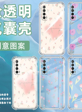 适用华为PSmartZ手机壳Psmart2019防摔华为PsmartPlus2019满屏郁金香Psmart2021气囊壳华为Y6Pro2019保护套