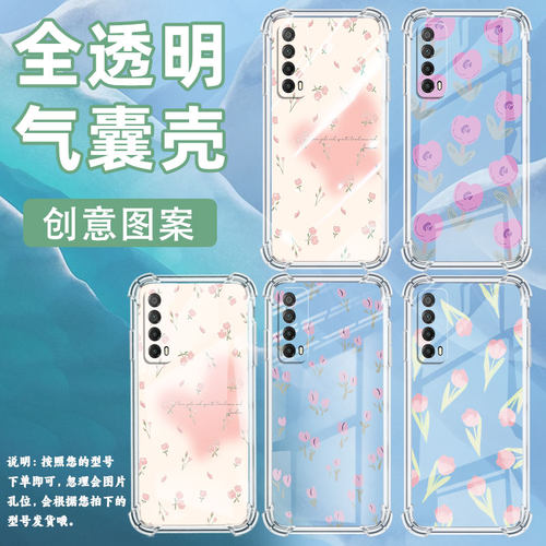 适用华为PSmartZ手机壳Psmart2019防摔华为PsmartPlus2019满屏郁金香Psmart2021气囊壳华为Y6Pro2019保护套