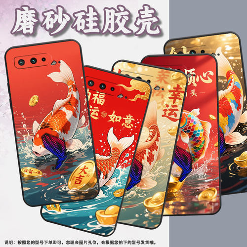 适用华硕ROG3手机壳幸运锦鲤全包边AsusROGPhone5磨砂壳华硕ROG5s耐磨ZS676KS防摔ZS673KS个性硅胶保护套