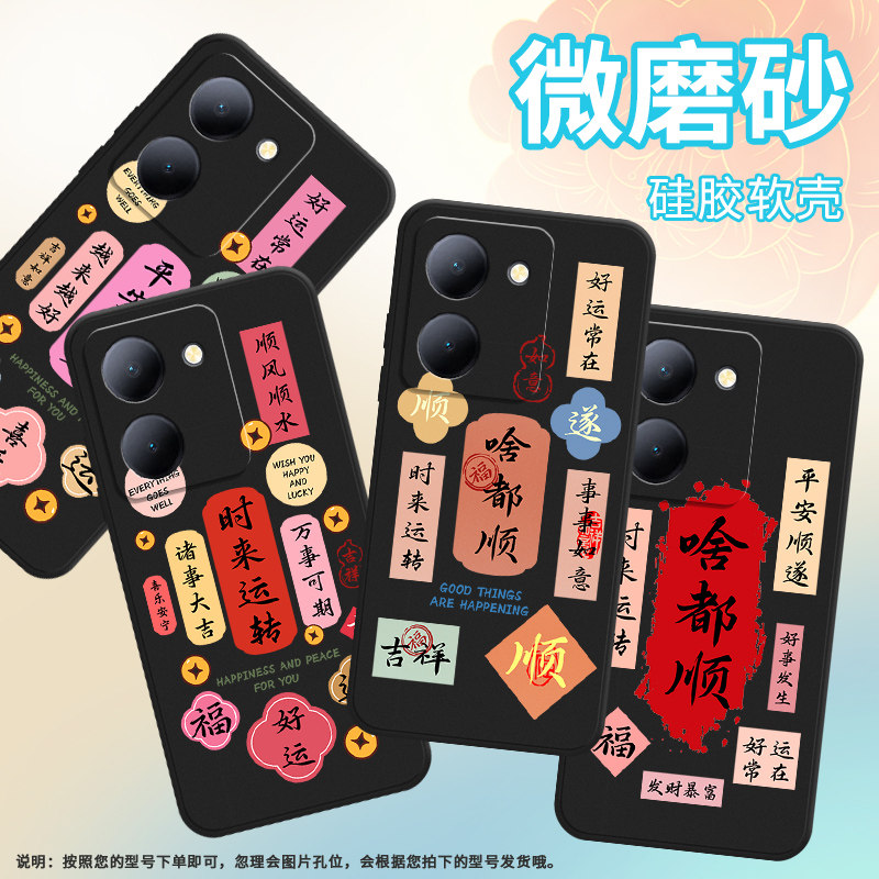 适用vivoY27国外版手机壳4G保护壳Y27全包边5G平安顺遂耐磨天官赐福发财暴富男女款超薄好运常在时来运转文字