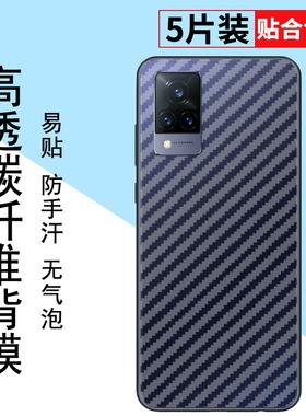 适用于vivov20手机后膜vivov21软碳纤维vivov21e防摔爆5G全包无白边抗指纹防手汗背膜半透明防刮花保护贴膜