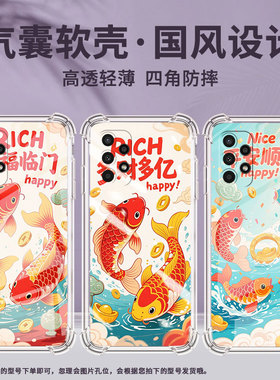 适用三星A04Core手机壳GalaxyA14高级感三星A04s气囊壳三星A22S万事如意SamsungA05全包边保男女款护套