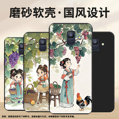 适用三星A8手机壳女孩摘葡萄超薄三星A5商务男女款磨砂壳三星A6Plus2018防摔三星M40高级感潮流简约保护套
