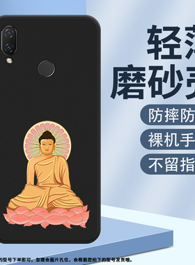 适用华为P20Lite手机壳P30Lite磨砂保护套P30全包边MAR-LX1M时尚如来佛祖防摔硅胶观音送子创意中国风软壳~