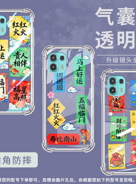 适用motoedge20lite手机气囊壳马上好运四角防摔motorolaedge60pro手机壳摩托罗拉edge40pro中国风保护套